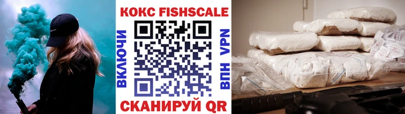 Кокаин Fish Scale  Вилюйск 