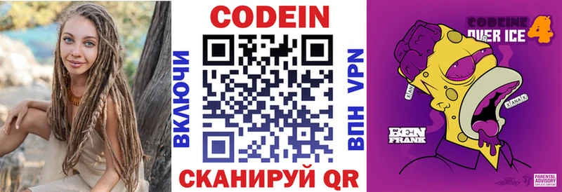 Кодеин напиток Lean (лин)  наркошоп  Вилюйск 