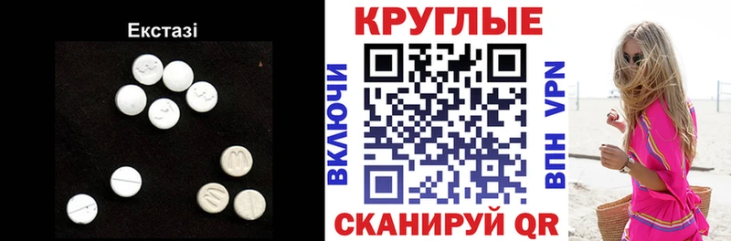 Ecstasy круглые  Вилюйск 