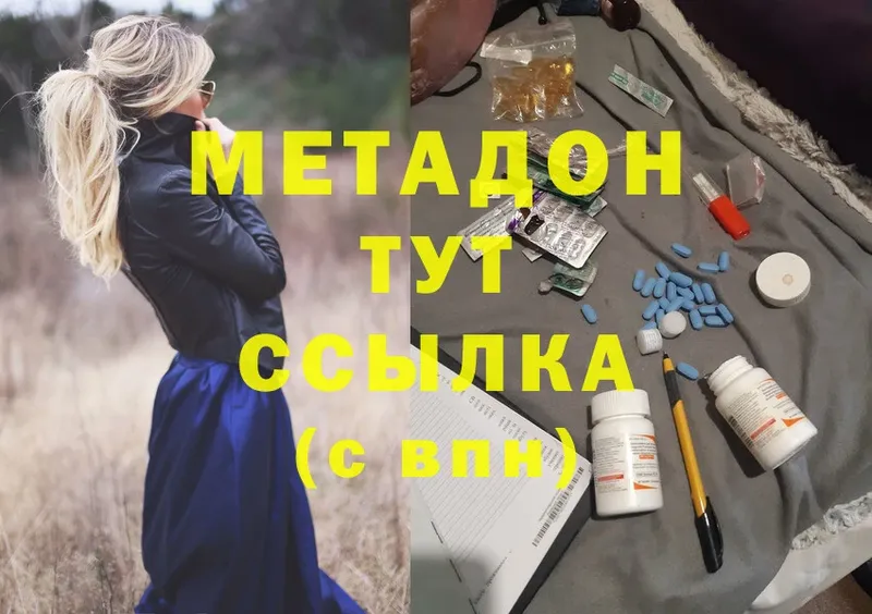 Метадон methadone  Вилюйск 